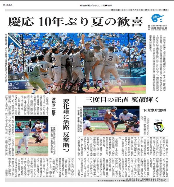 朝日新聞朝刊　2018年7月31日　承諾番号18-3761