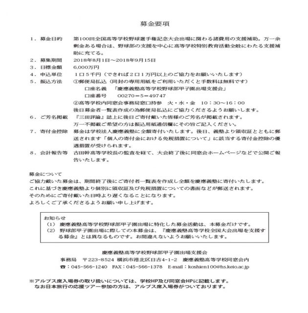 2018年夏甲子園支援寄付金趣意書2.png