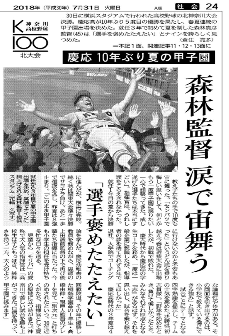 神奈川新聞　2018年7月31日掲載